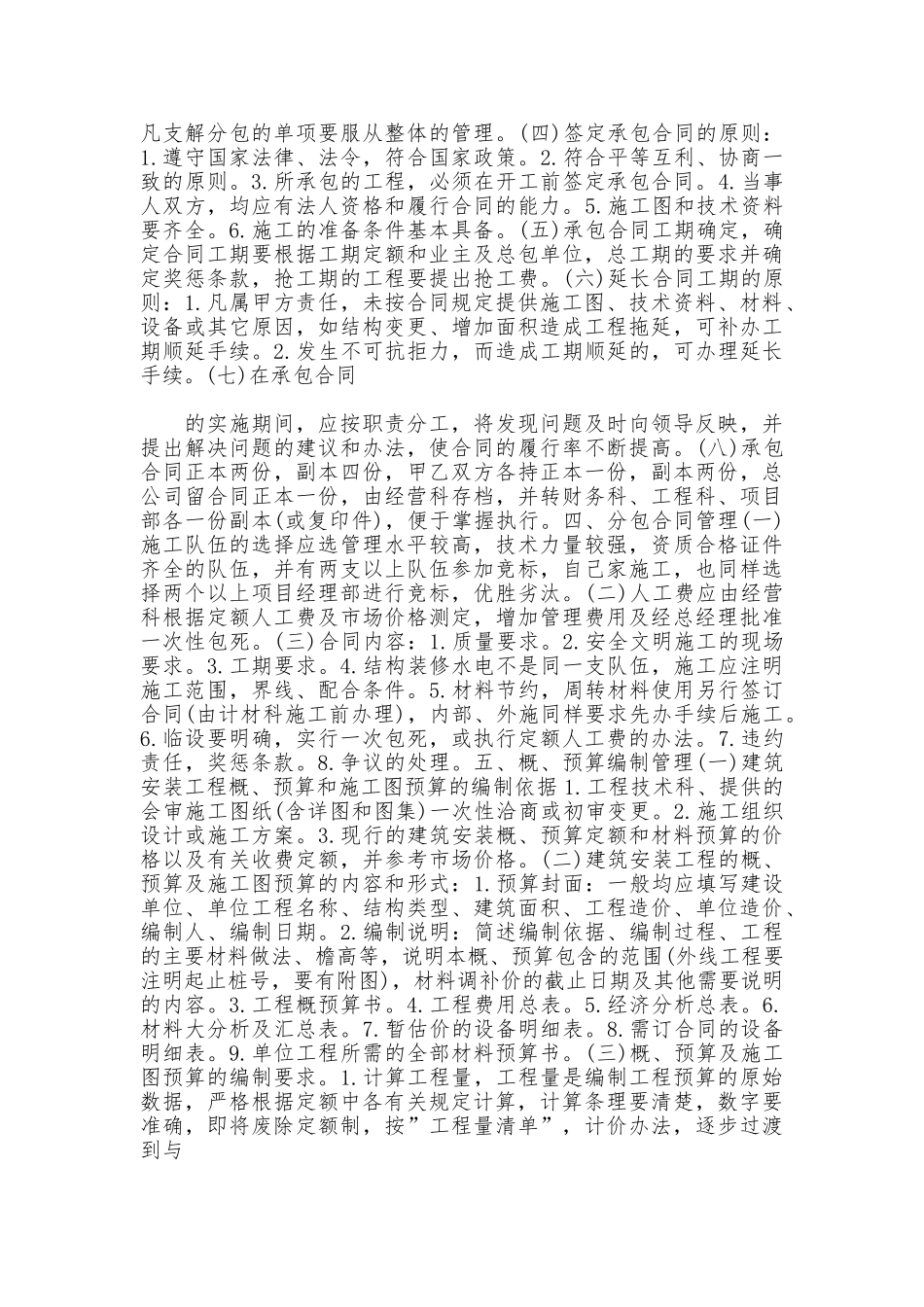 企业经营管理制度_第2页