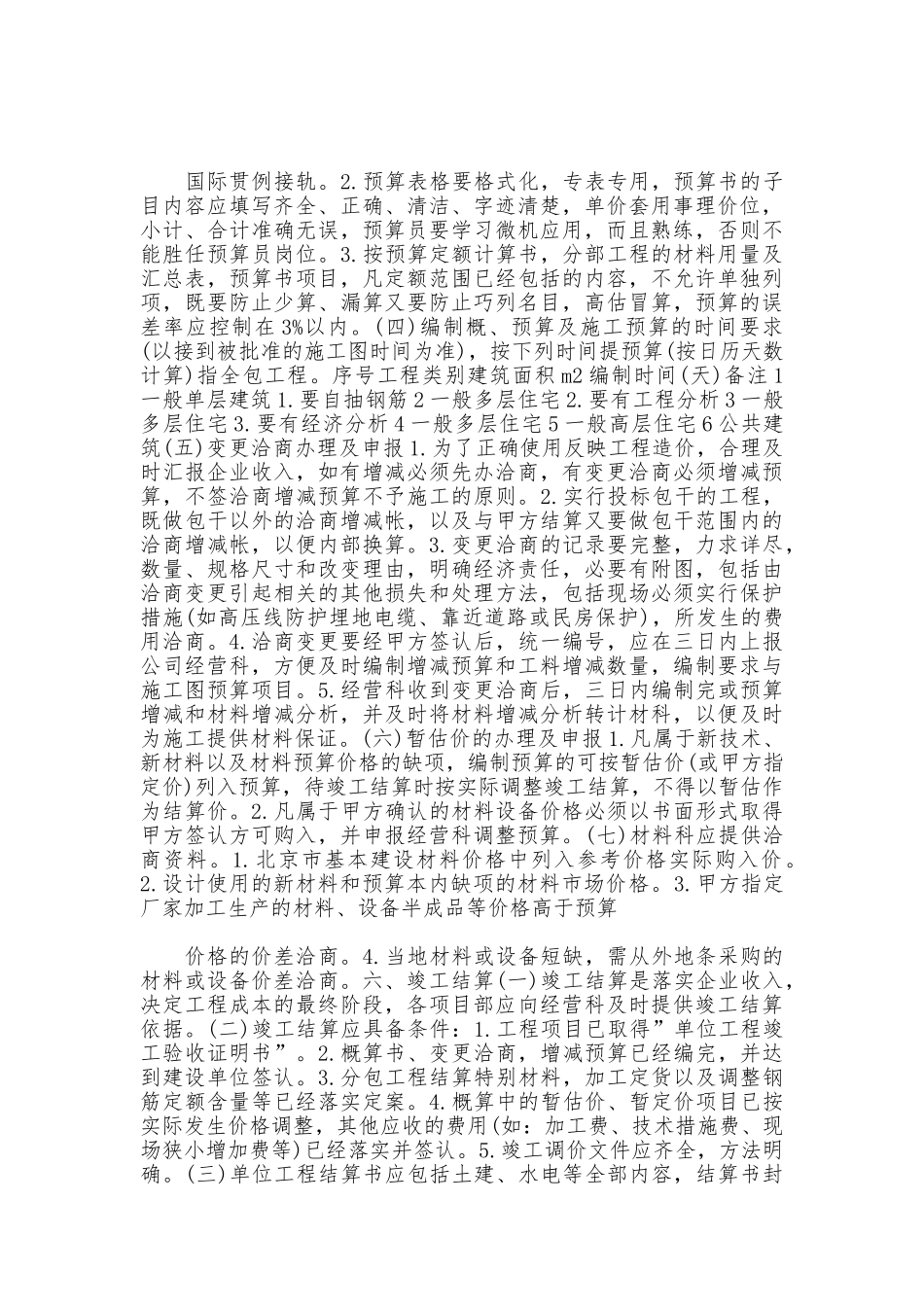 企业经营管理制度_第3页