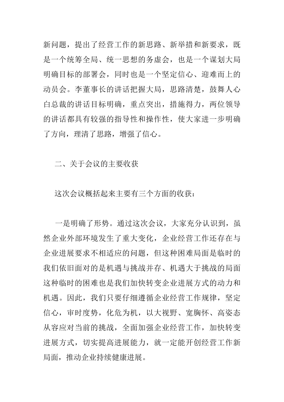 企业经营工作会议讲话稿_第3页