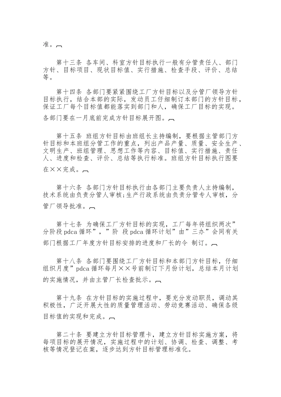 企业经营方针目标管理制度_第2页