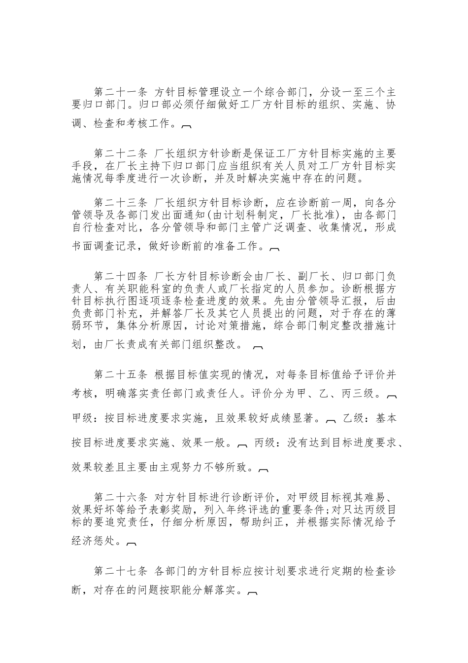 企业经营方针目标管理制度_第3页