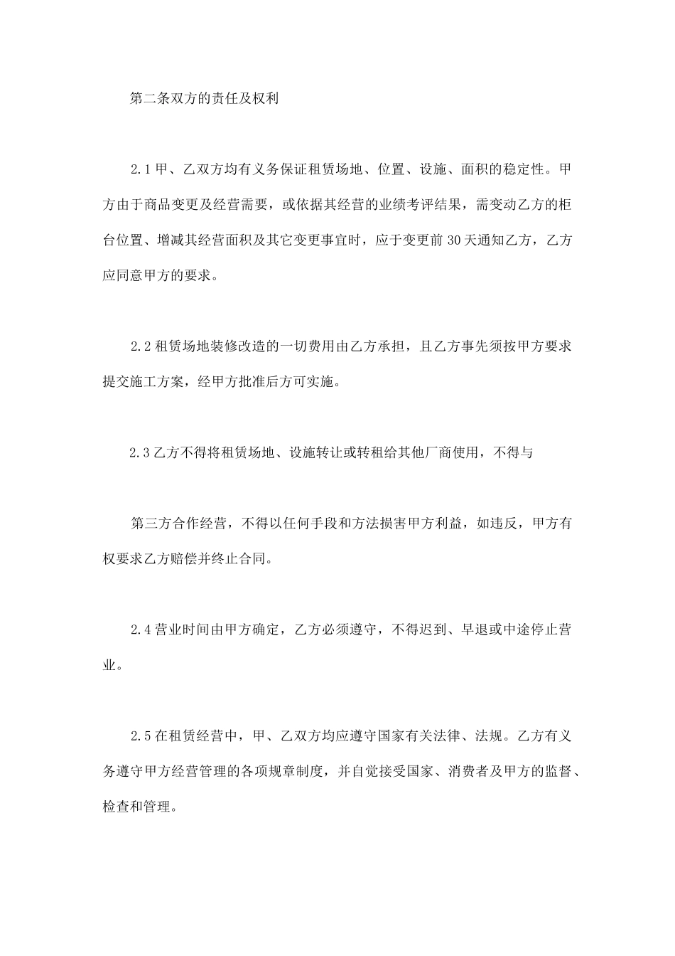 企业经营热门合同书_第2页