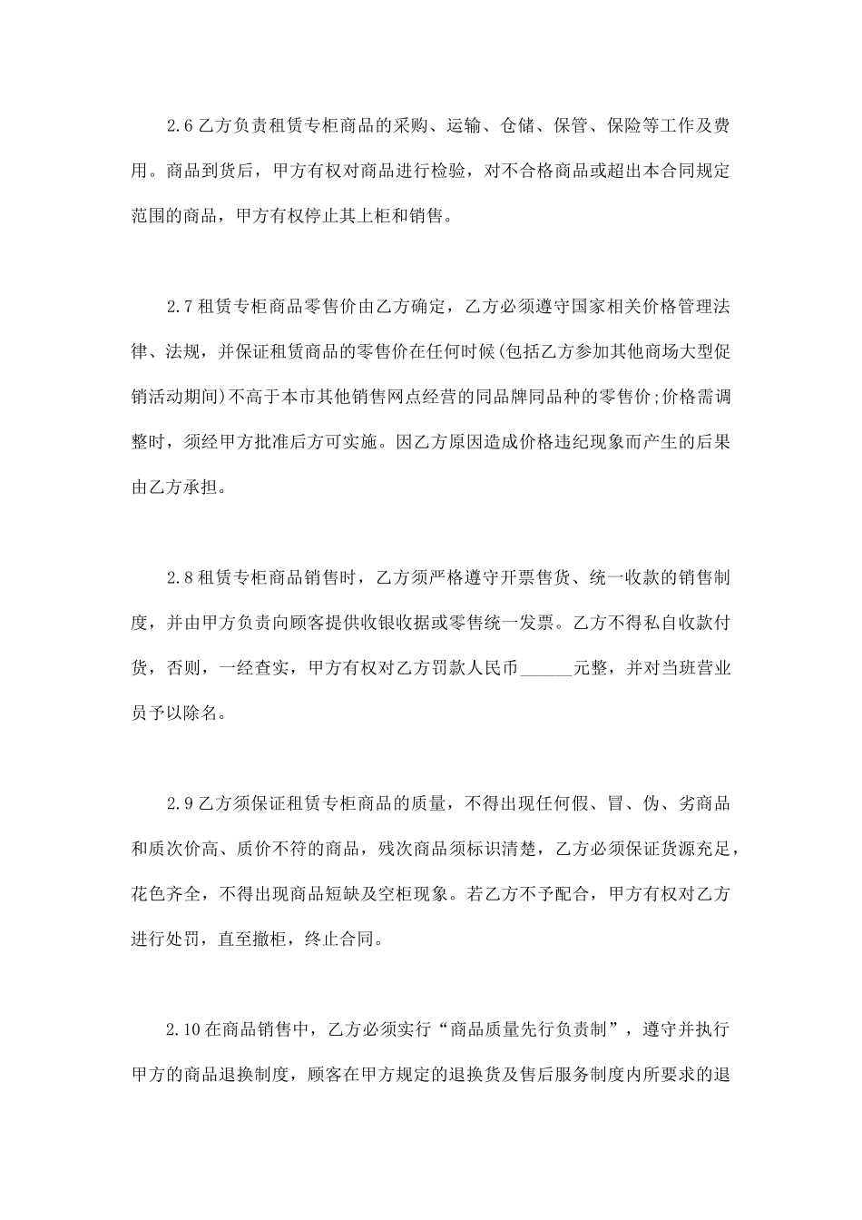 企业经营热门合同书_第3页