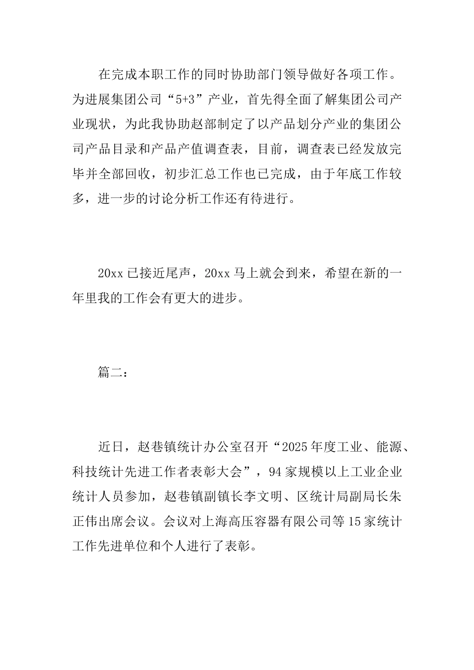 企业统计员个人年度工作总结范文_第3页