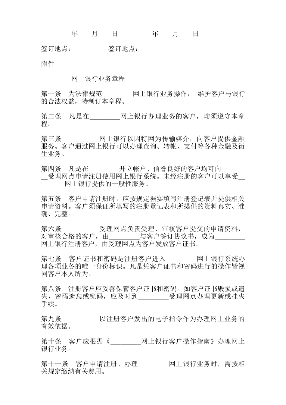 企业网上银行服务协议书——范本_第3页