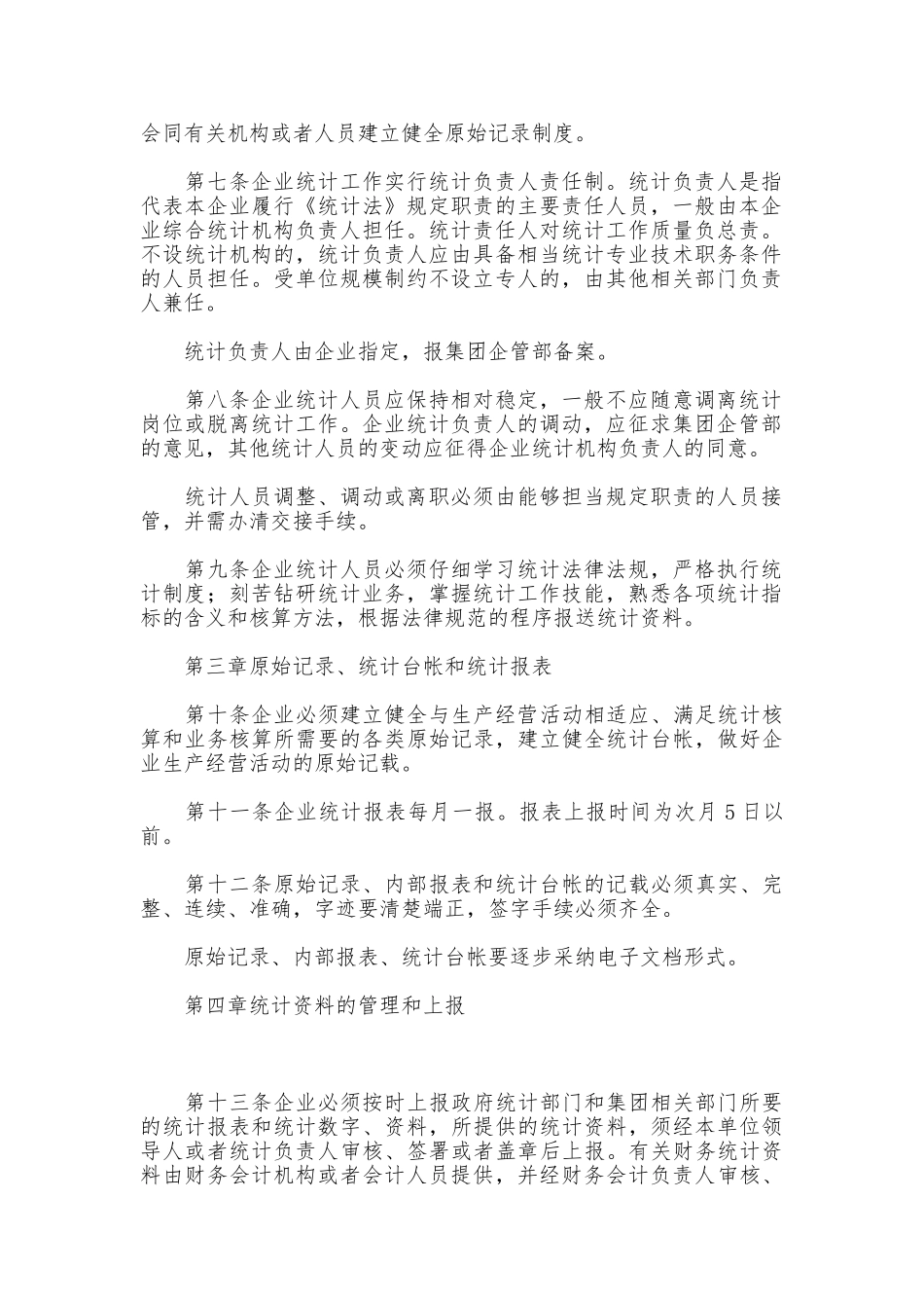 企业统计工作制度_第2页