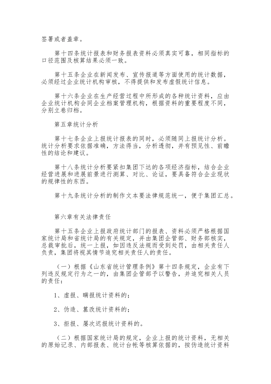 企业统计工作制度_第3页