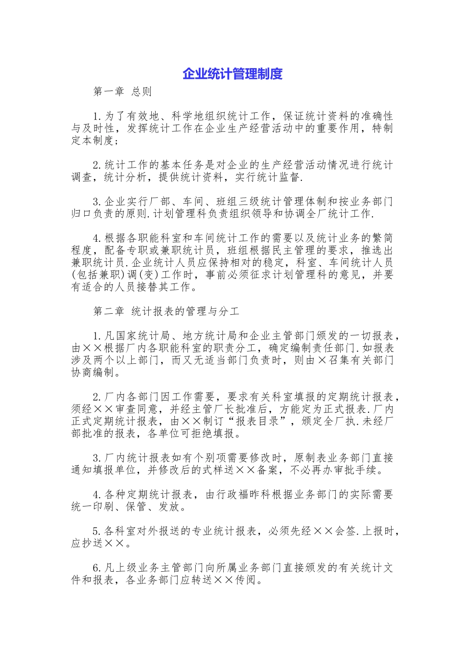 企业统计管理制度_第1页