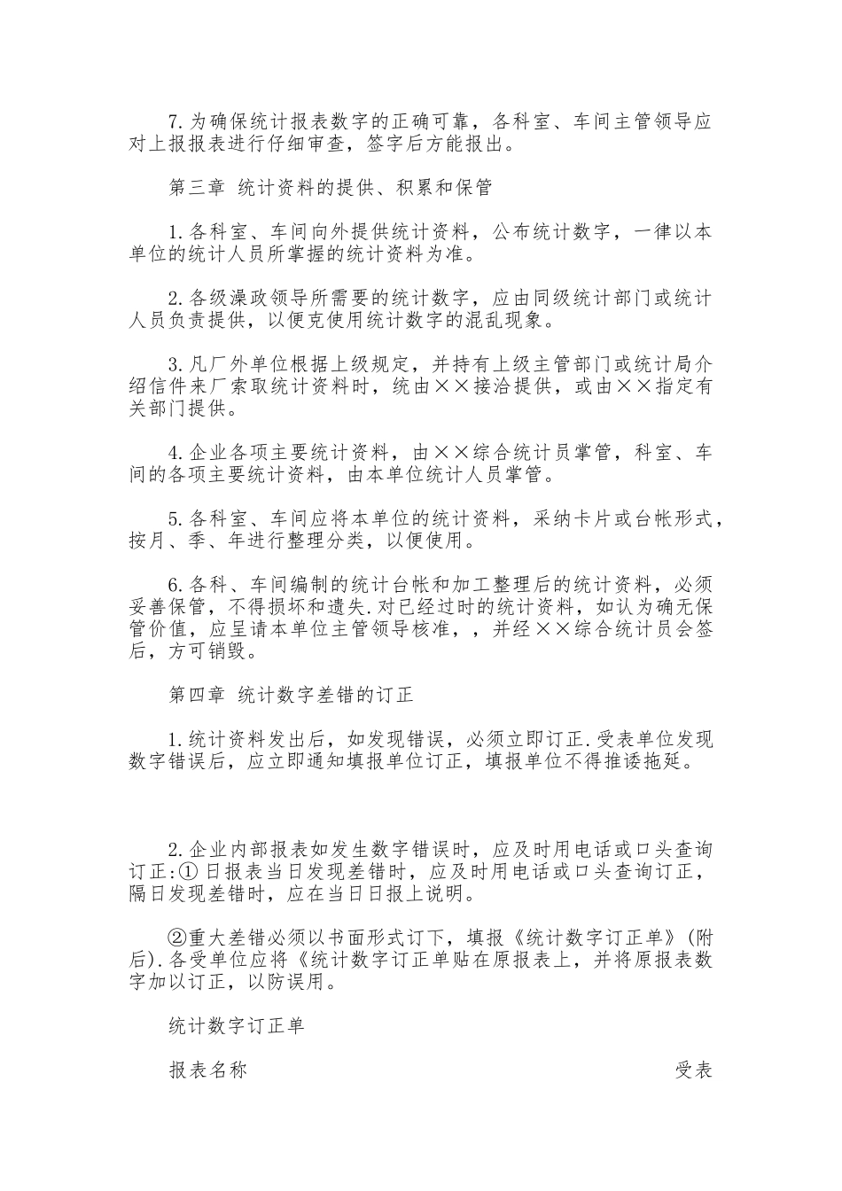 企业统计管理制度_第2页