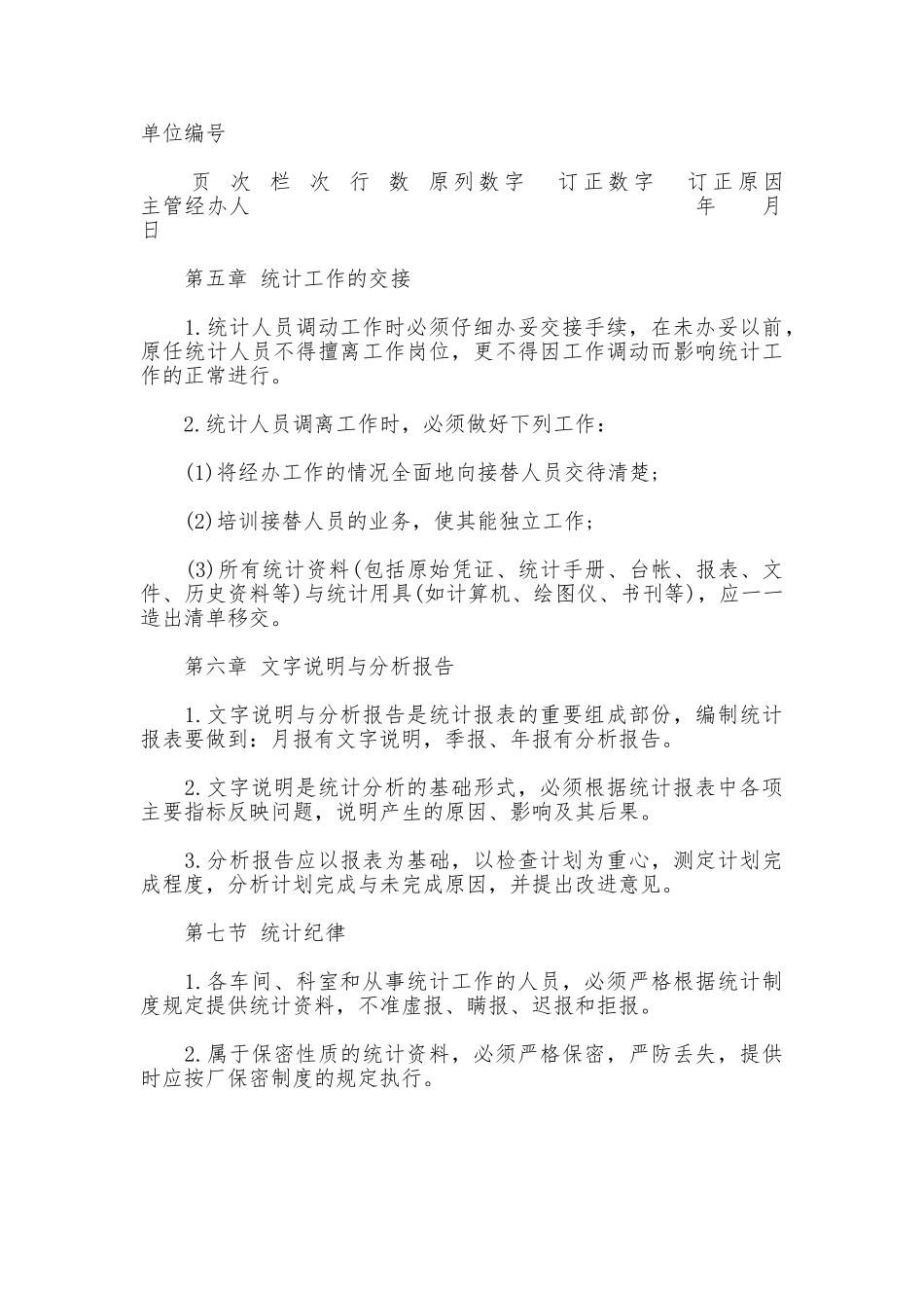 企业统计管理制度_第3页