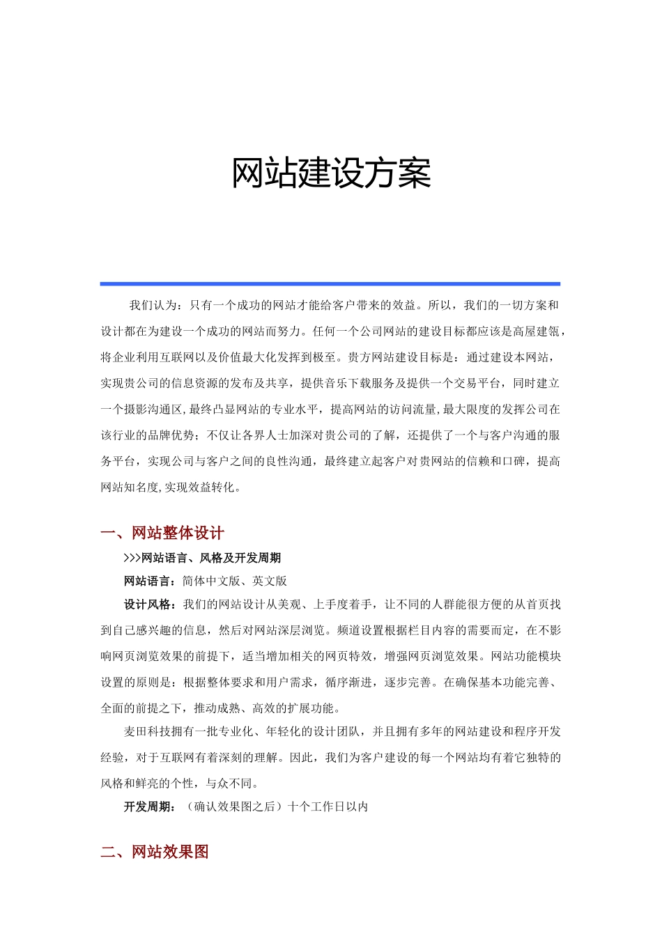 企业网站建站方案_第1页