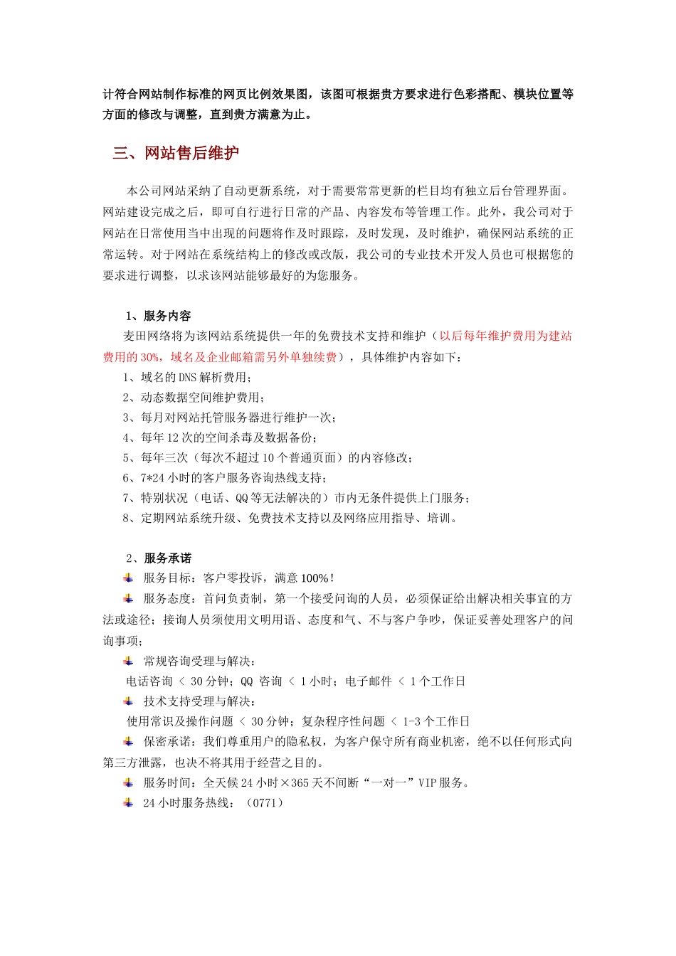 企业网站建站方案_第3页