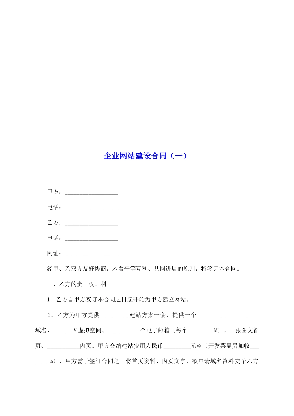 企业网站建设合同_第2页