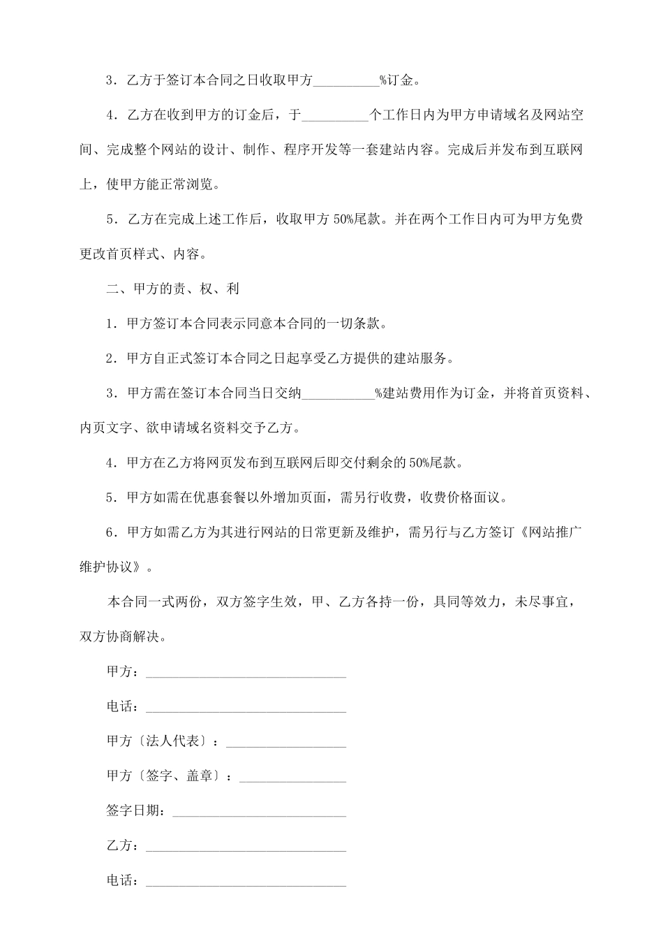 企业网站建设合同_第3页