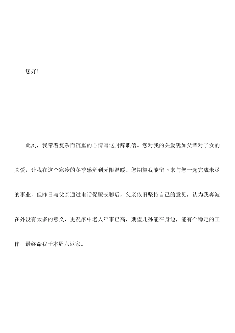 企业老员工的辞职报告_第2页