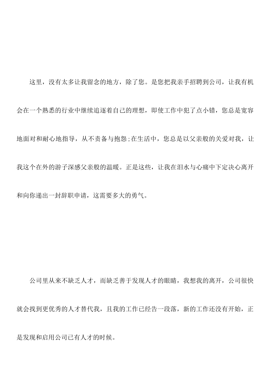 企业老员工的辞职报告_第3页