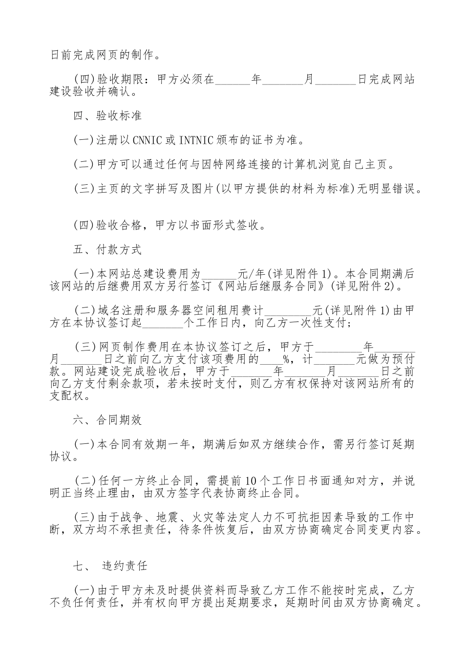 企业网站建设合同样书_第3页