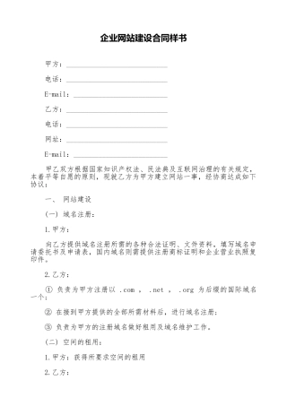 企业网站建设合同样书