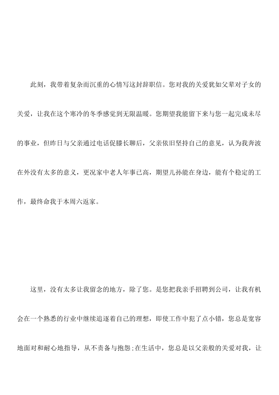 企业老员工辞职报告_第2页