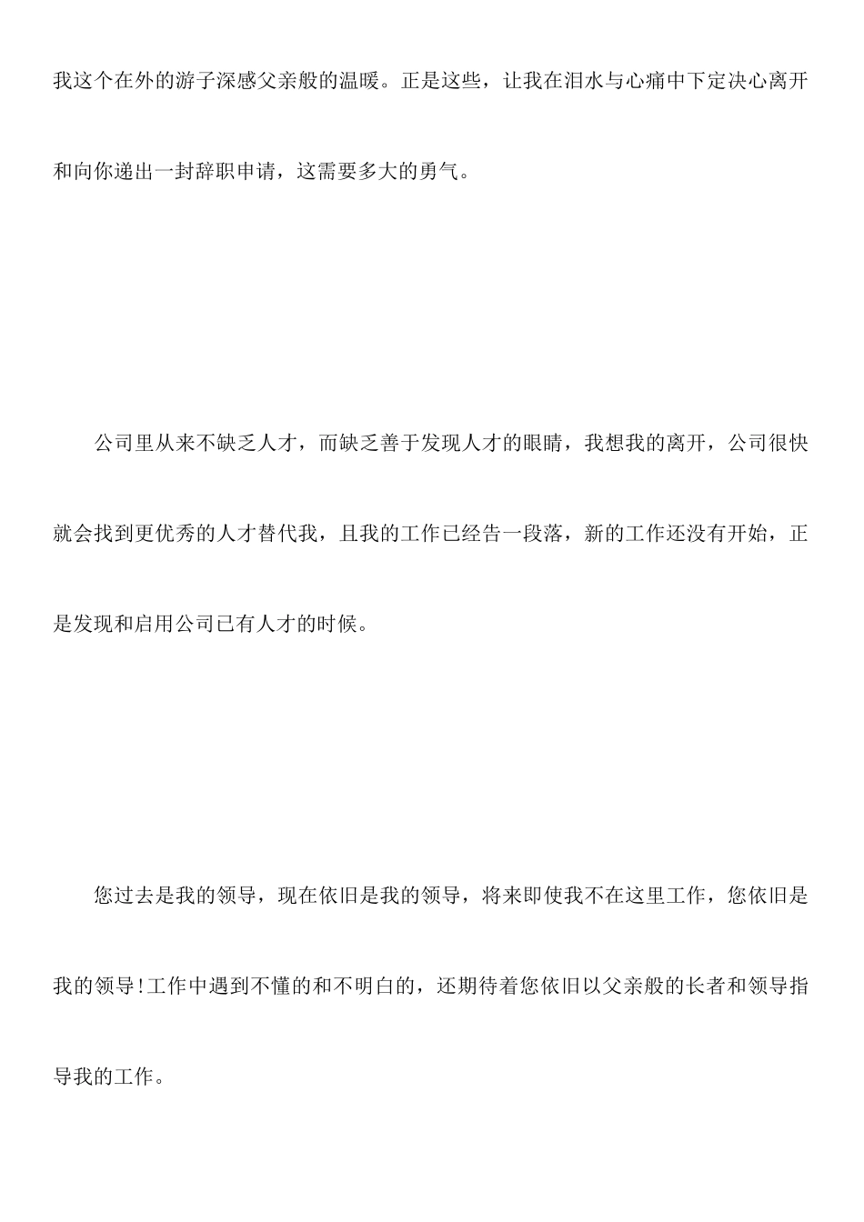 企业老员工辞职报告_第3页