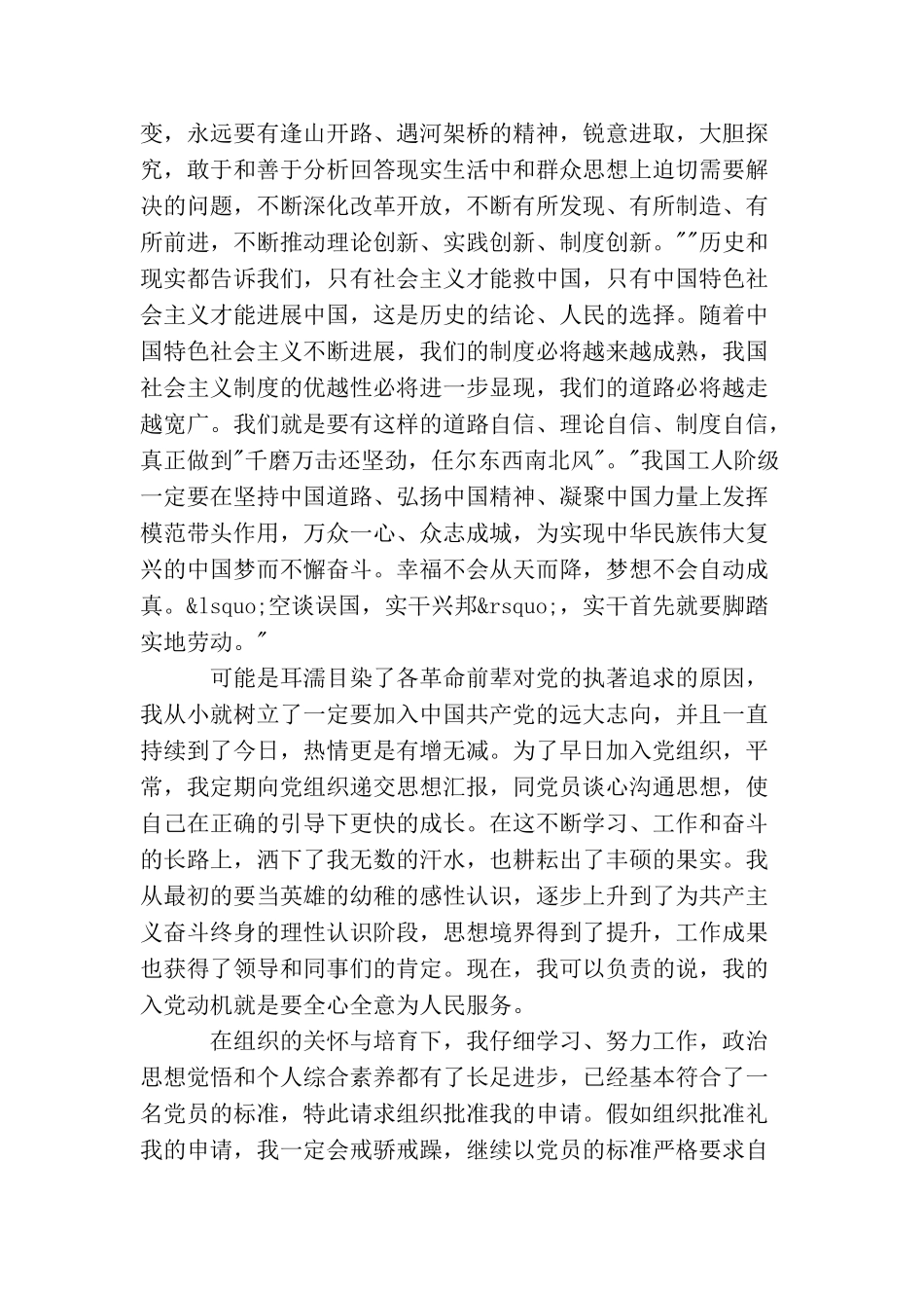 企业职员入党申请提纲范文欣赏_第2页