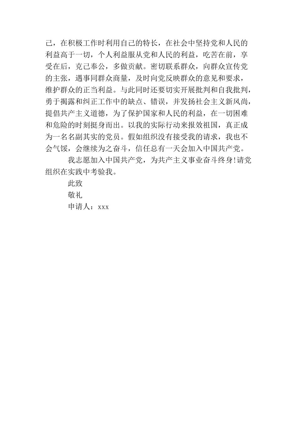 企业职员入党申请提纲范文欣赏_第3页