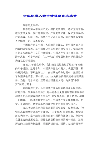 企业职员入党申请提纲范文欣赏