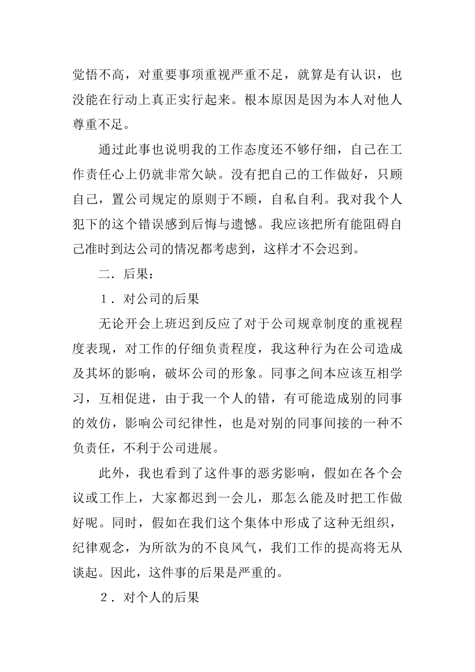 企业职员上班迟到检讨书_第2页