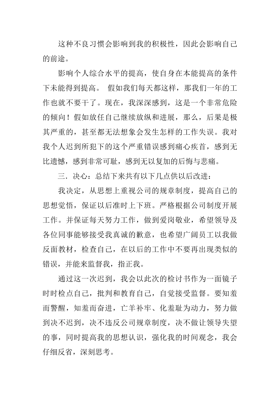 企业职员上班迟到检讨书_第3页