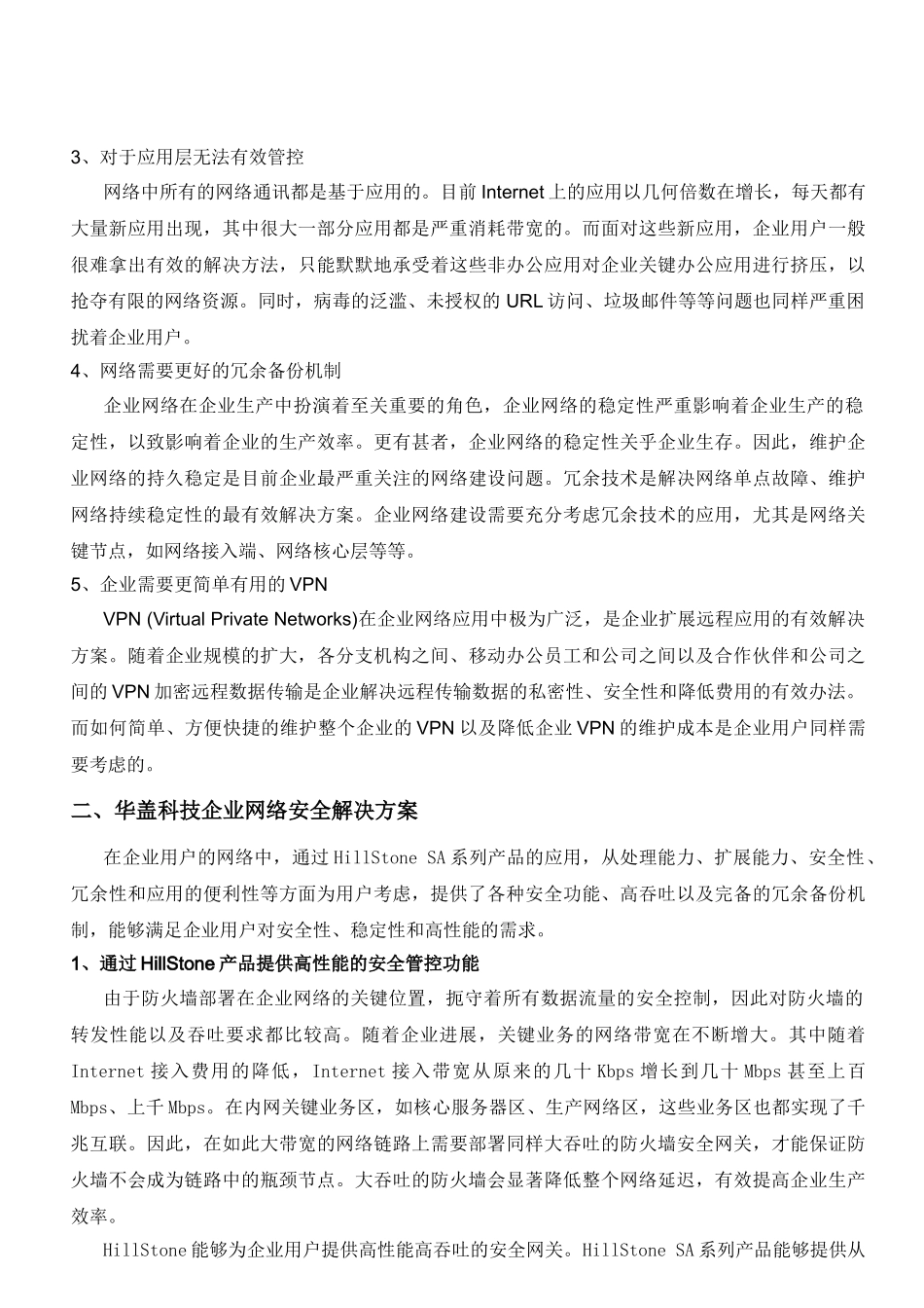 企业网解决方案ForWeb_第3页