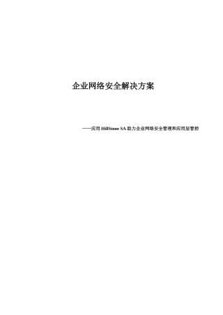 企业网解决方案ForWeb