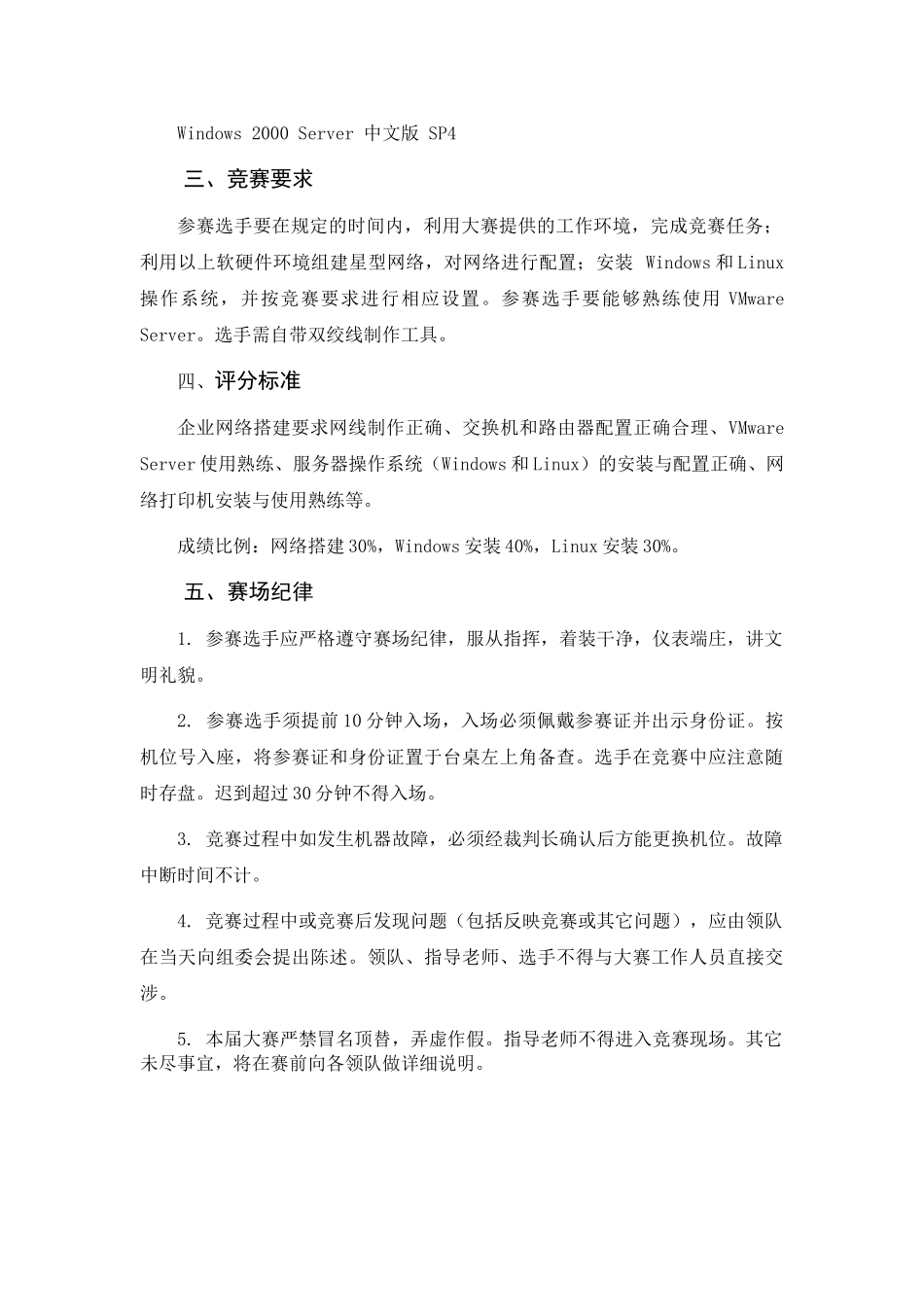 企业网络搭建及应用技能大赛方案_第2页