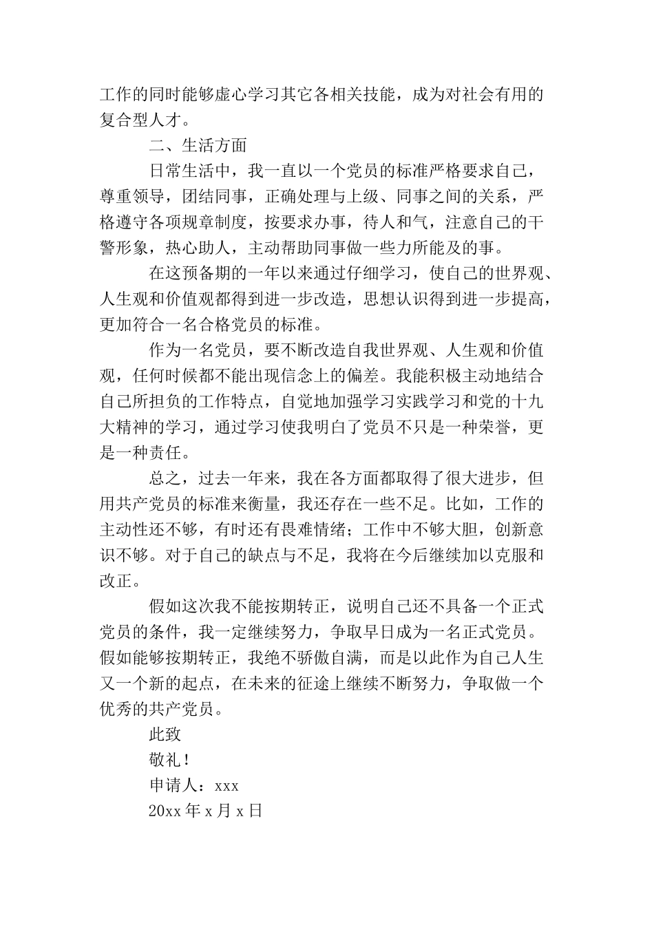 企业职员入党转正申请书_第2页