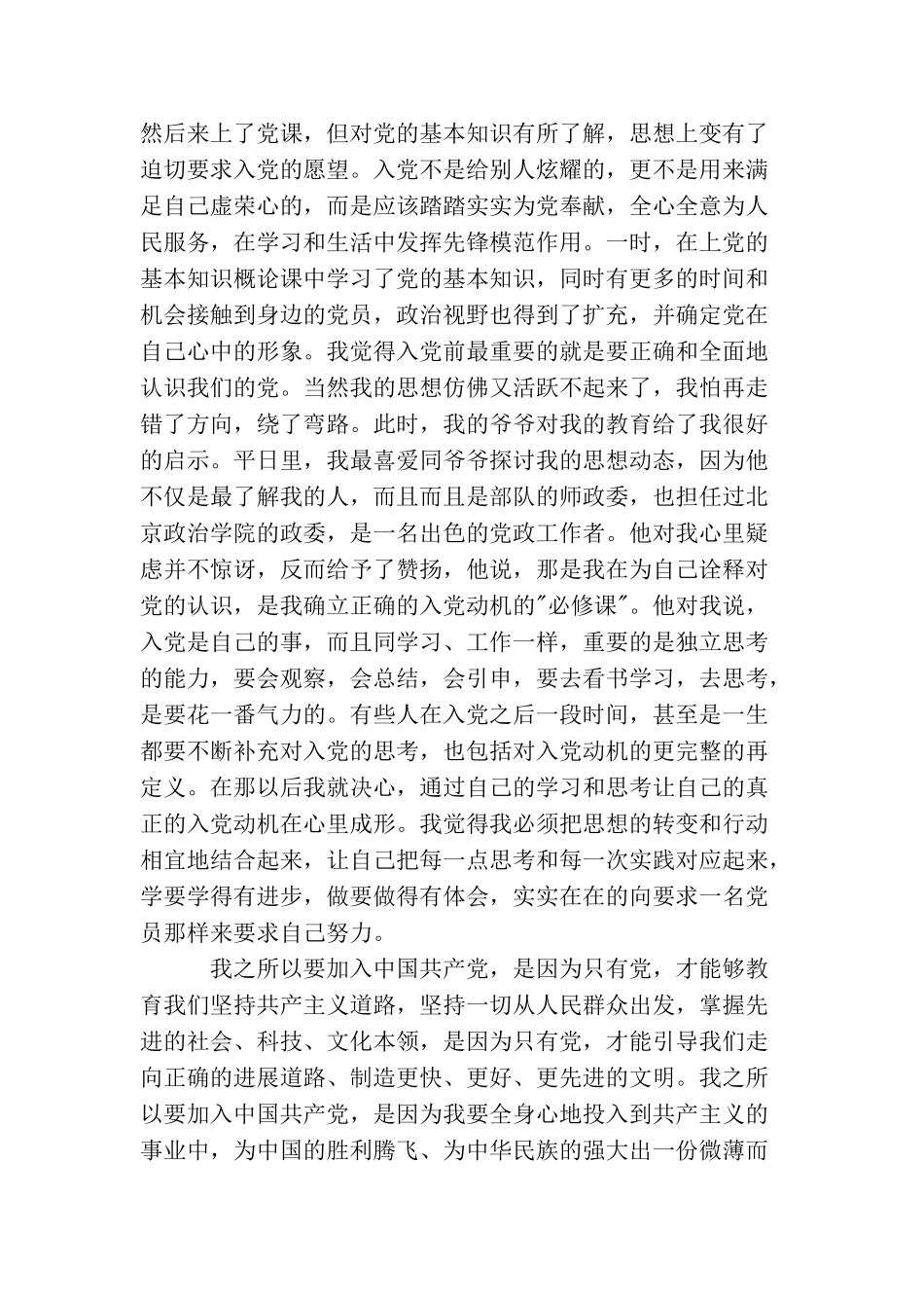 企业职员入党自传_第2页