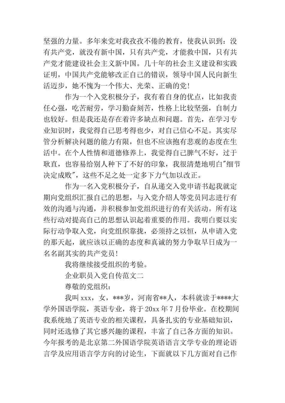 企业职员入党自传_第3页
