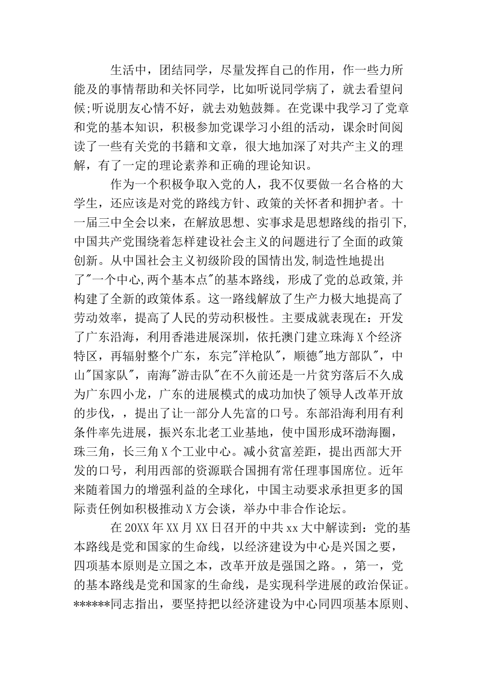企业职员入党自传书_第3页