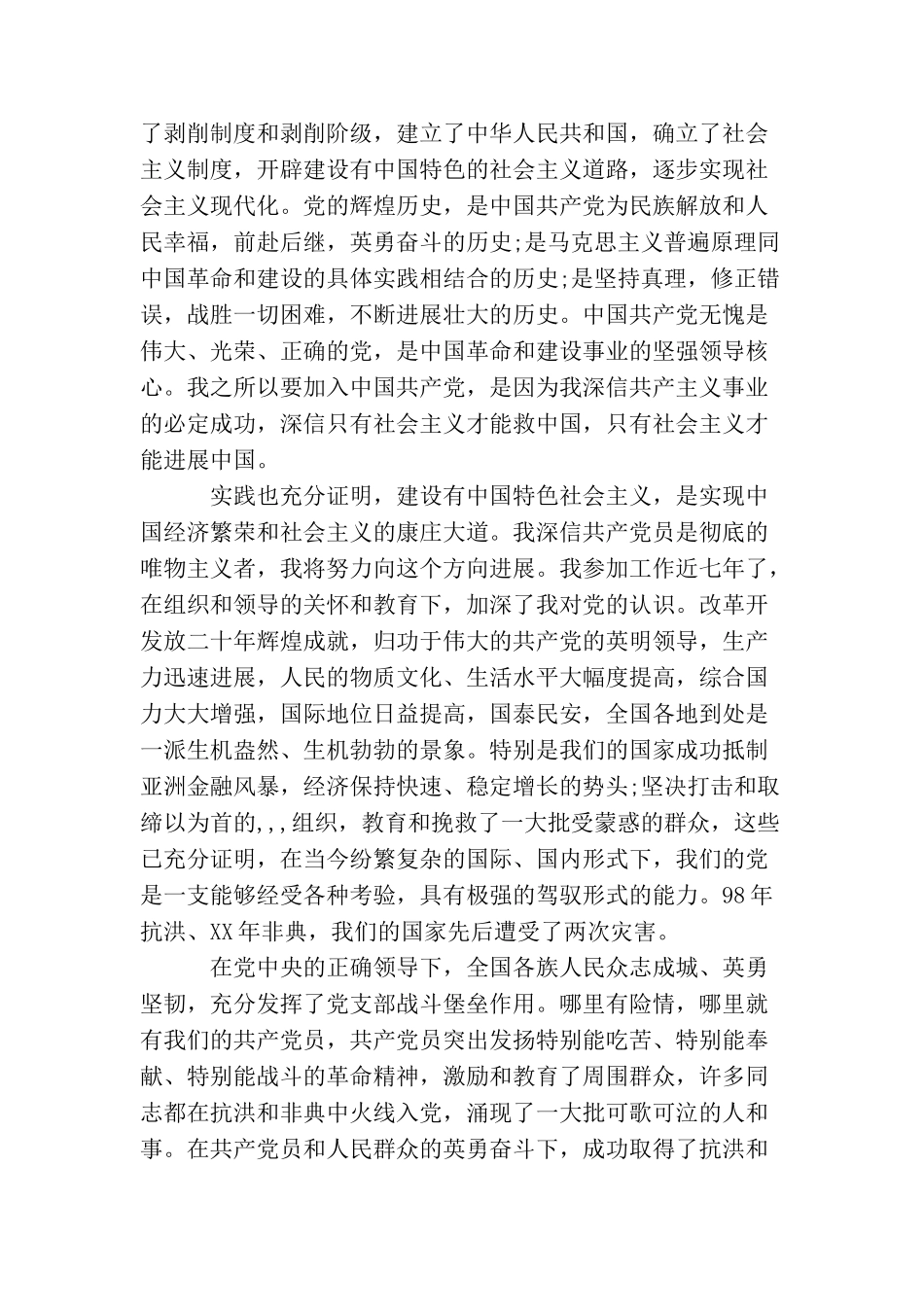 企业职工2025年入党申请书范文_第2页