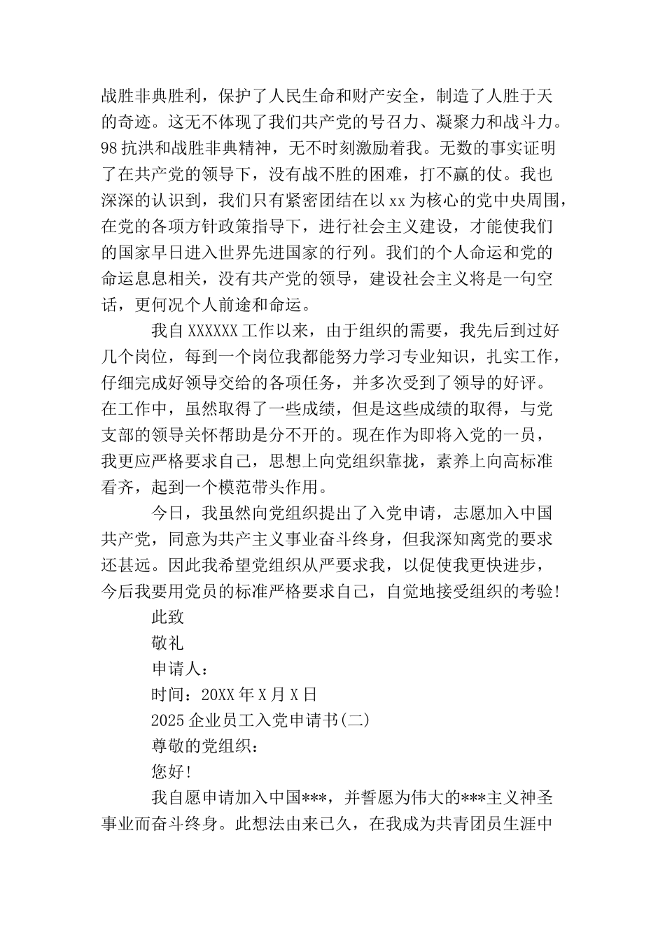 企业职工2025年入党申请书范文_第3页