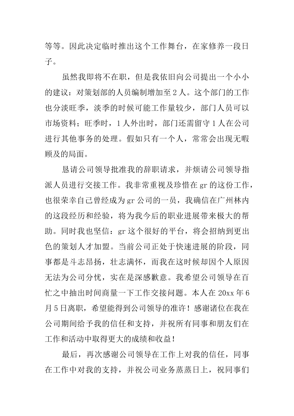 企业职员的辞职报告范文_第2页