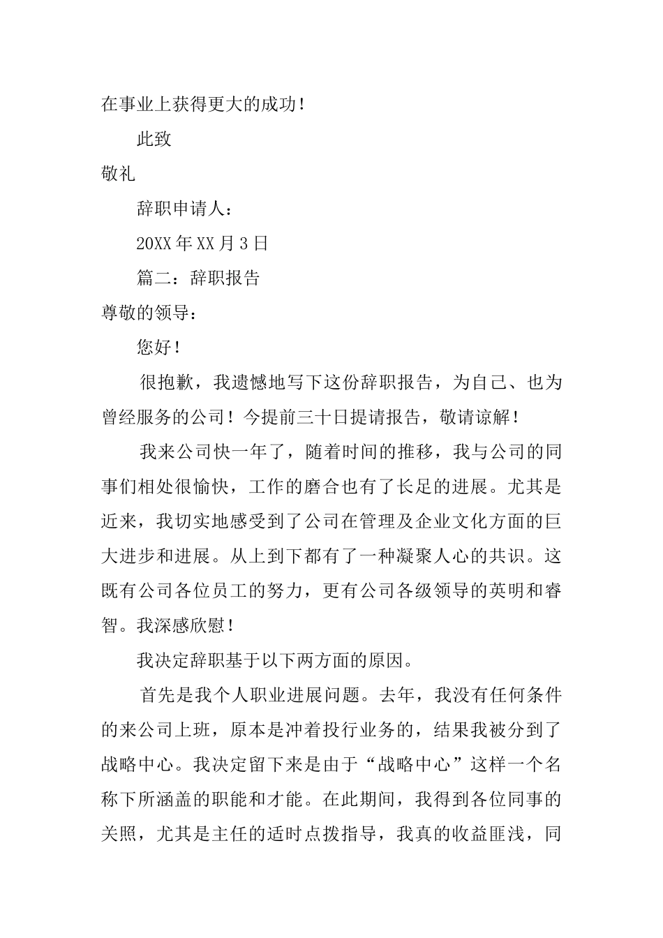 企业职员的辞职报告范文_第3页