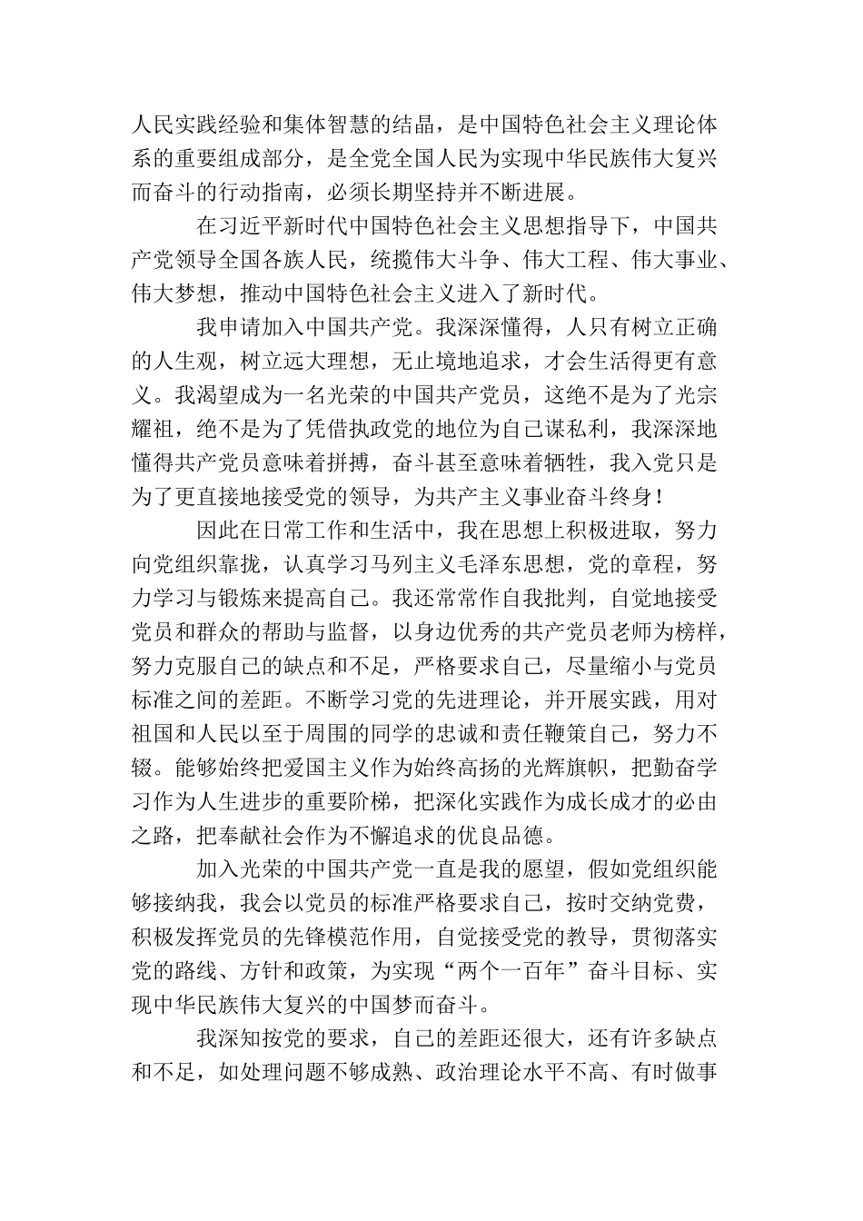 企业职工1500字入党申请书_第2页