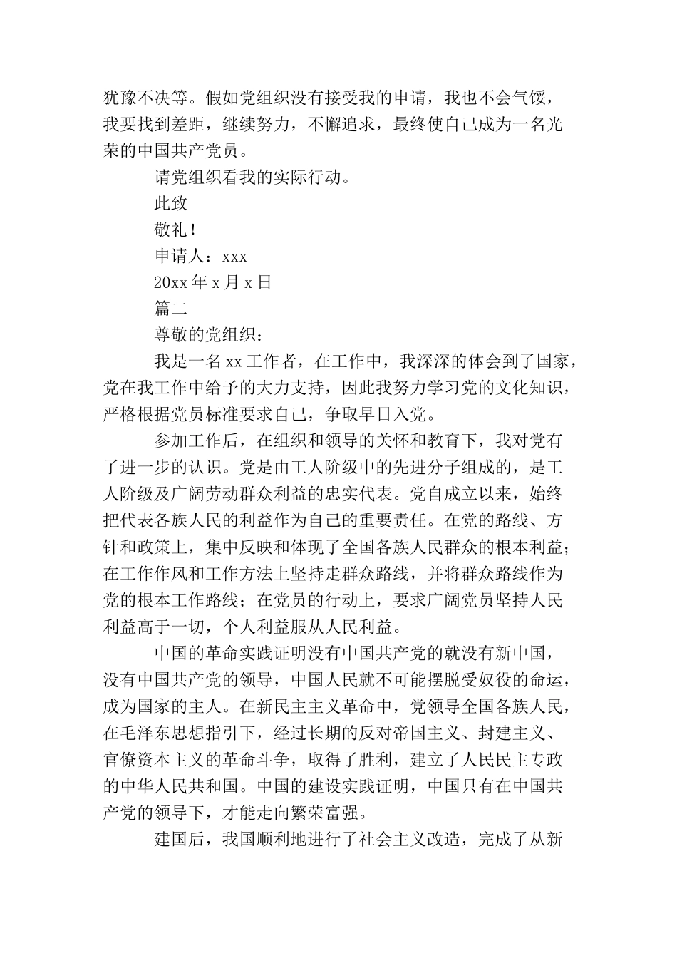 企业职工1500字入党申请书_第3页