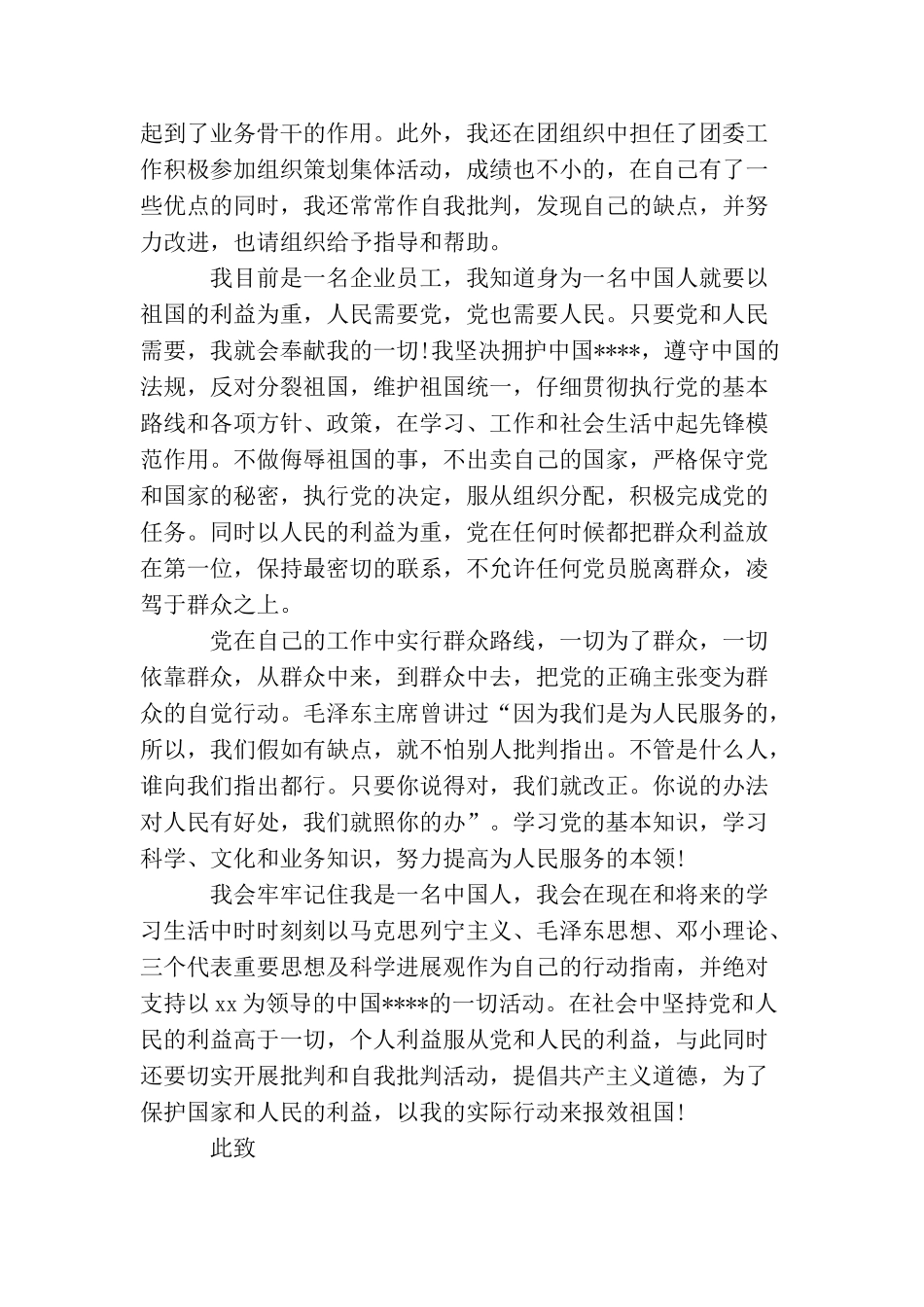 企业职工3000字入党申请书_第2页