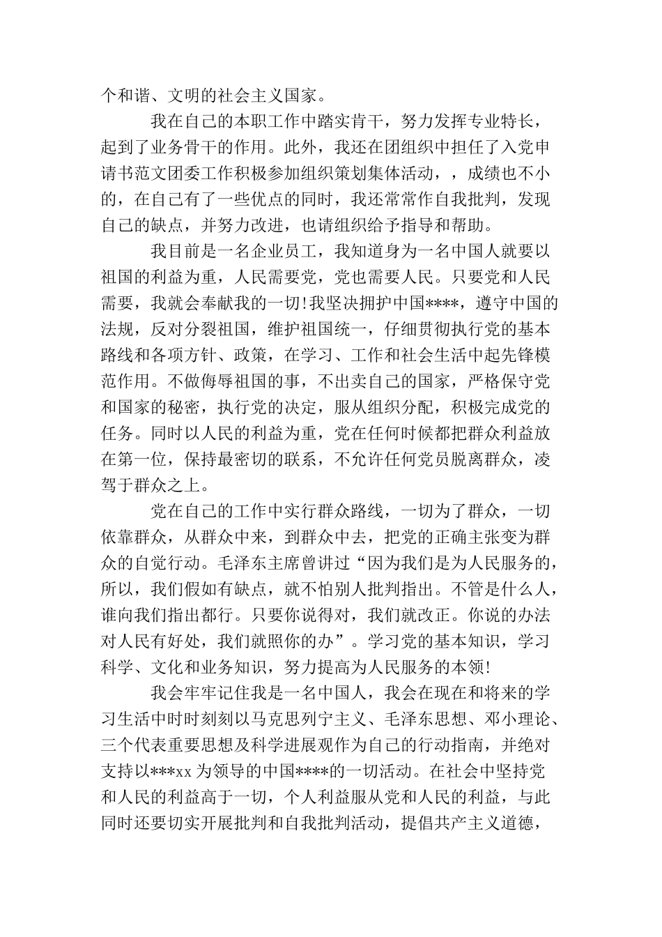 企业职工2025年入党申请书怎么写？_第2页