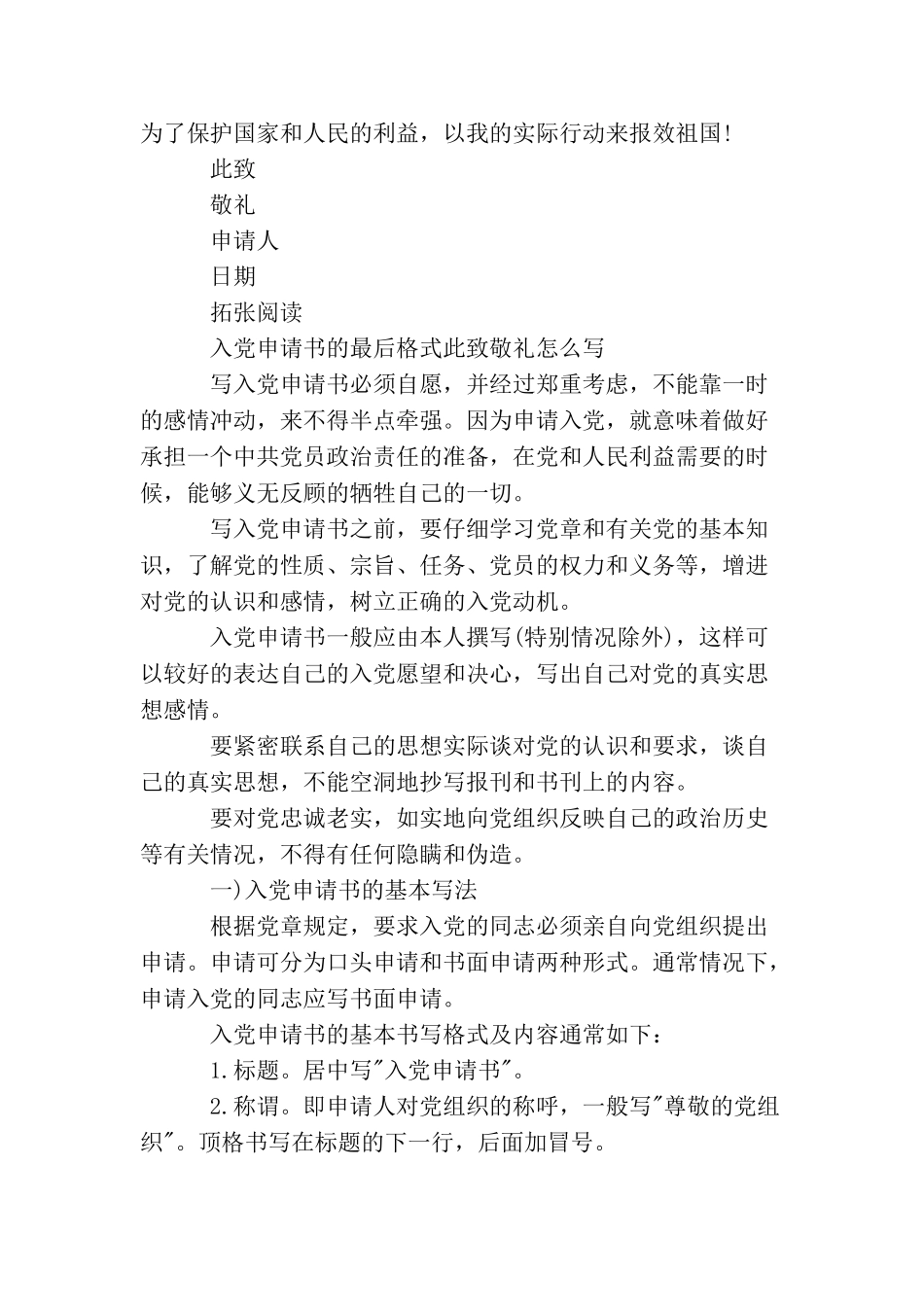 企业职工2025年入党申请书怎么写？_第3页