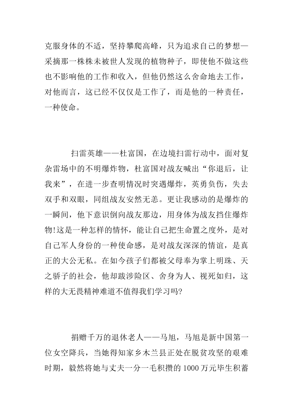 企业职工《感动中国》观后感_第2页