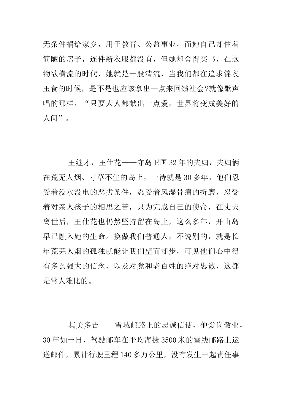 企业职工《感动中国》观后感_第3页