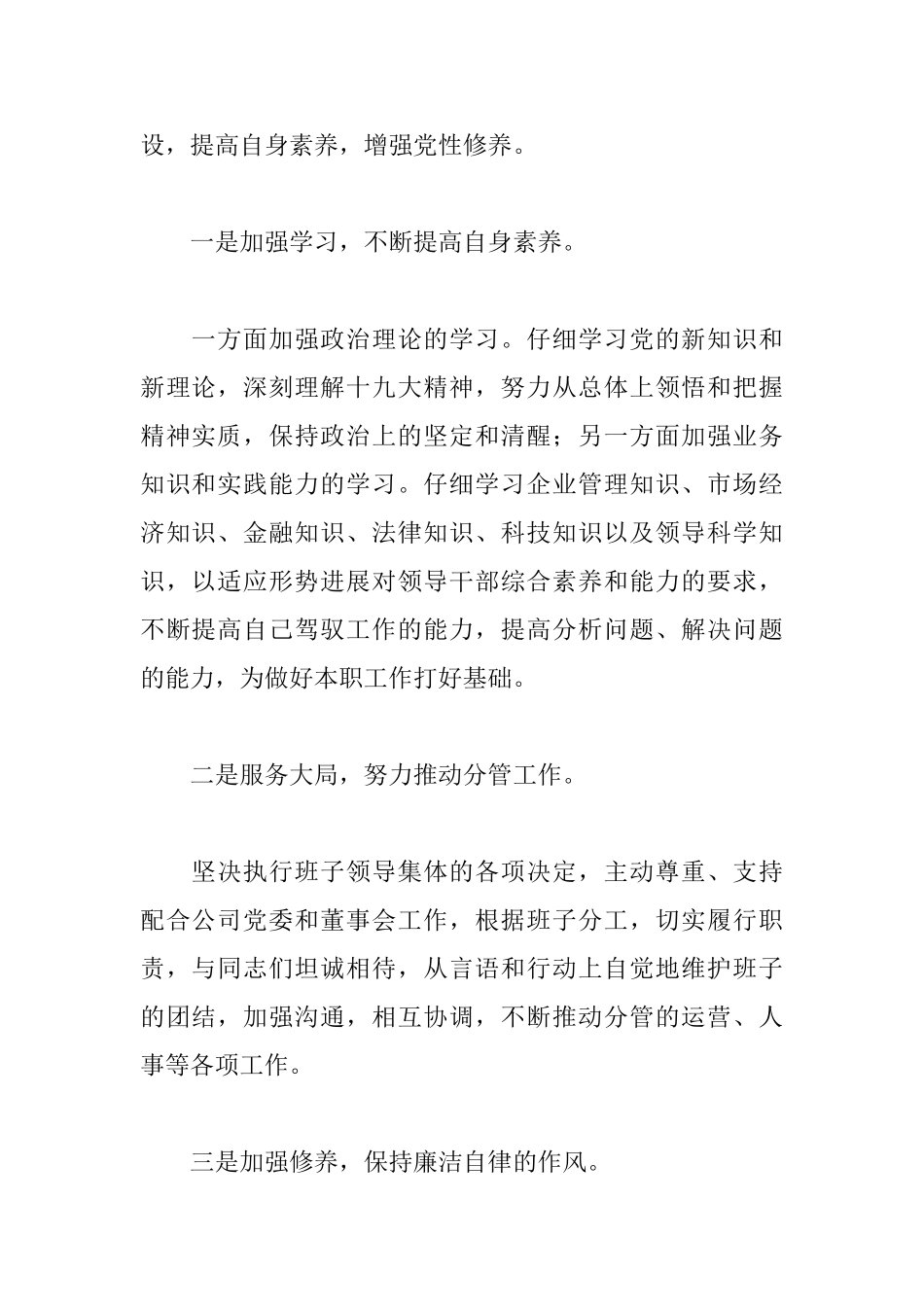 企业职工党员述职报告模板_第2页