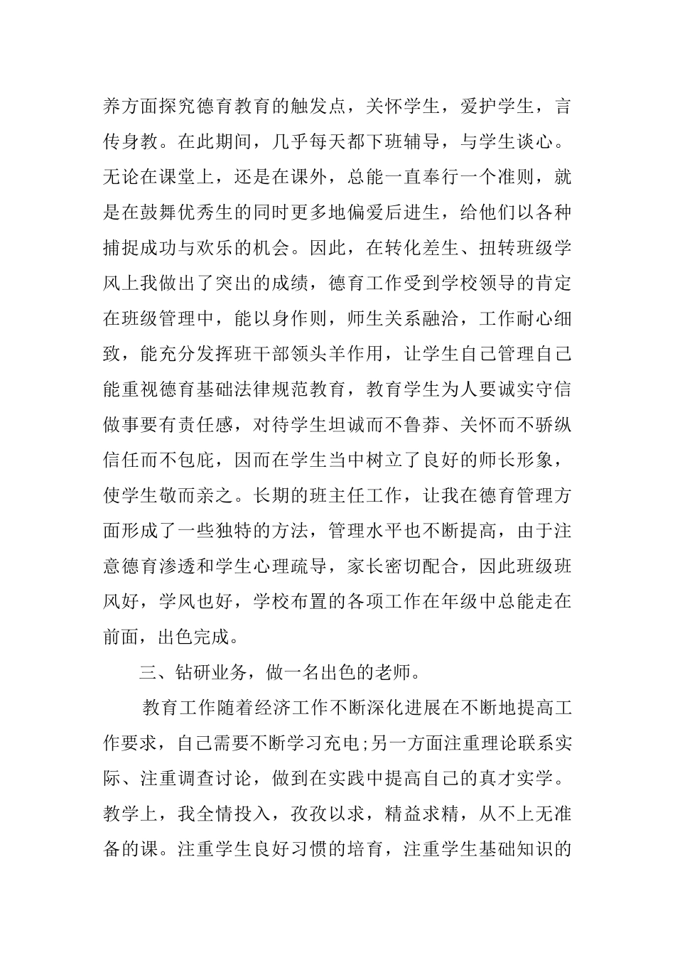 企业职工严于律己代表述职报告_第2页