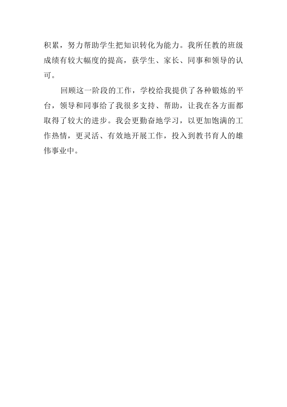 企业职工严于律己代表述职报告_第3页